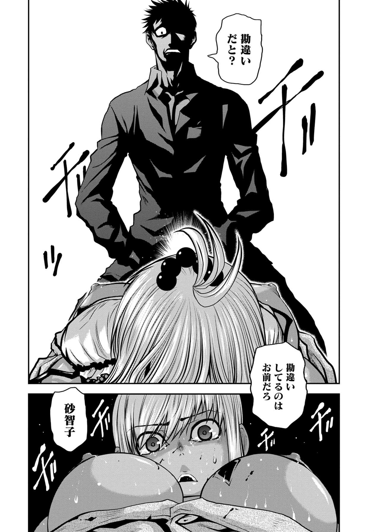 Chijou 100-kai - Chapter 27 - Page 19