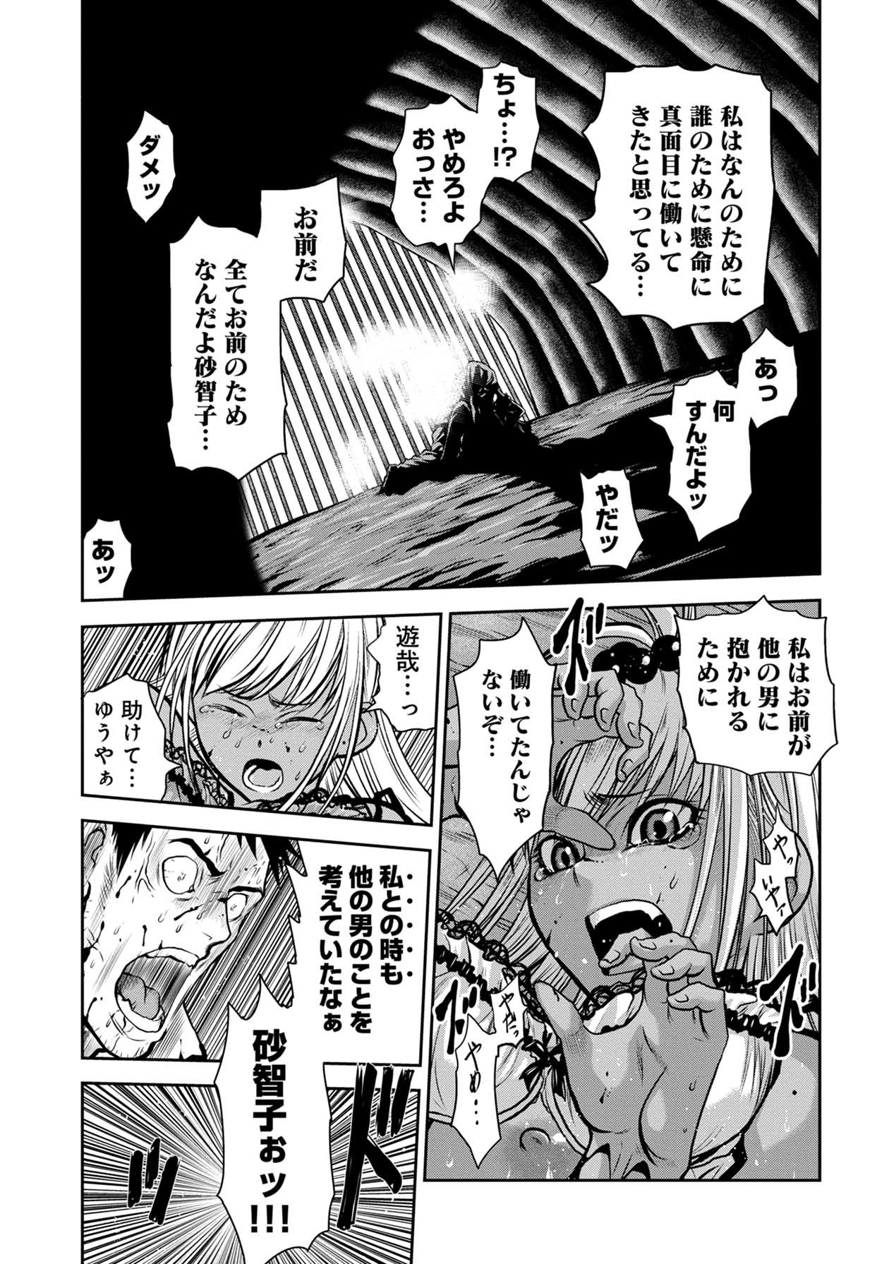 Chijou 100-kai - Chapter 27 - Page 20