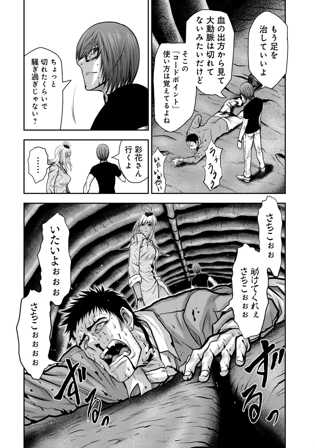 Chijou 100-kai - Chapter 27 - Page 4