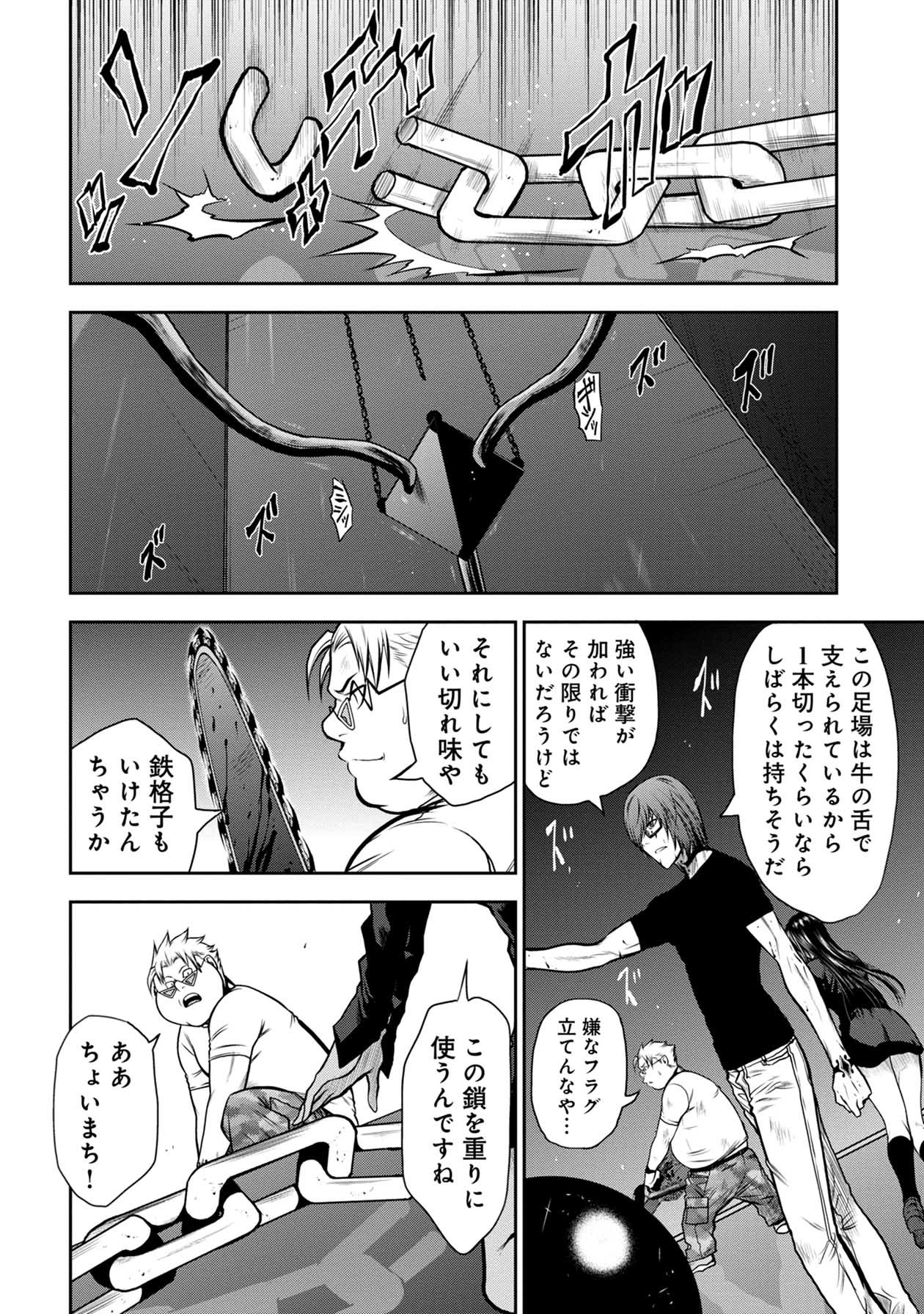 Chijou 100-kai - Chapter 27 - Page 6