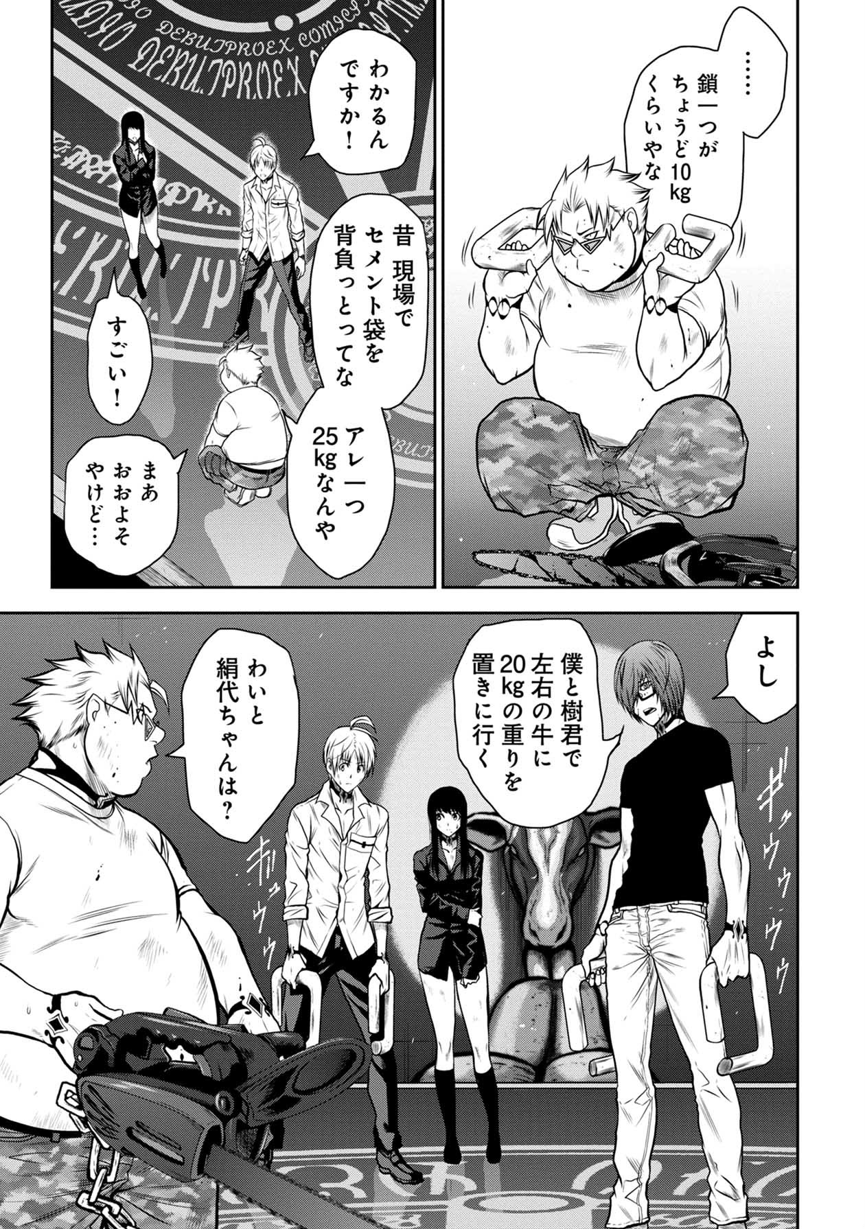 Chijou 100-kai - Chapter 27 - Page 7