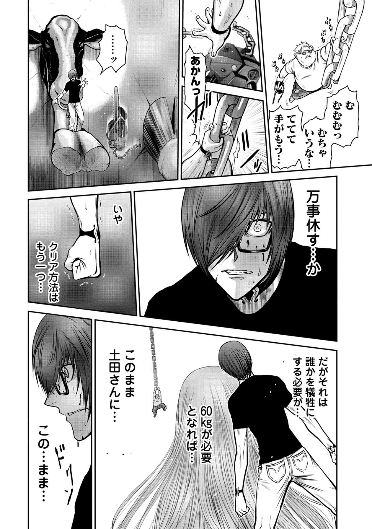 Chijou 100-kai - Chapter 28 - Page 16