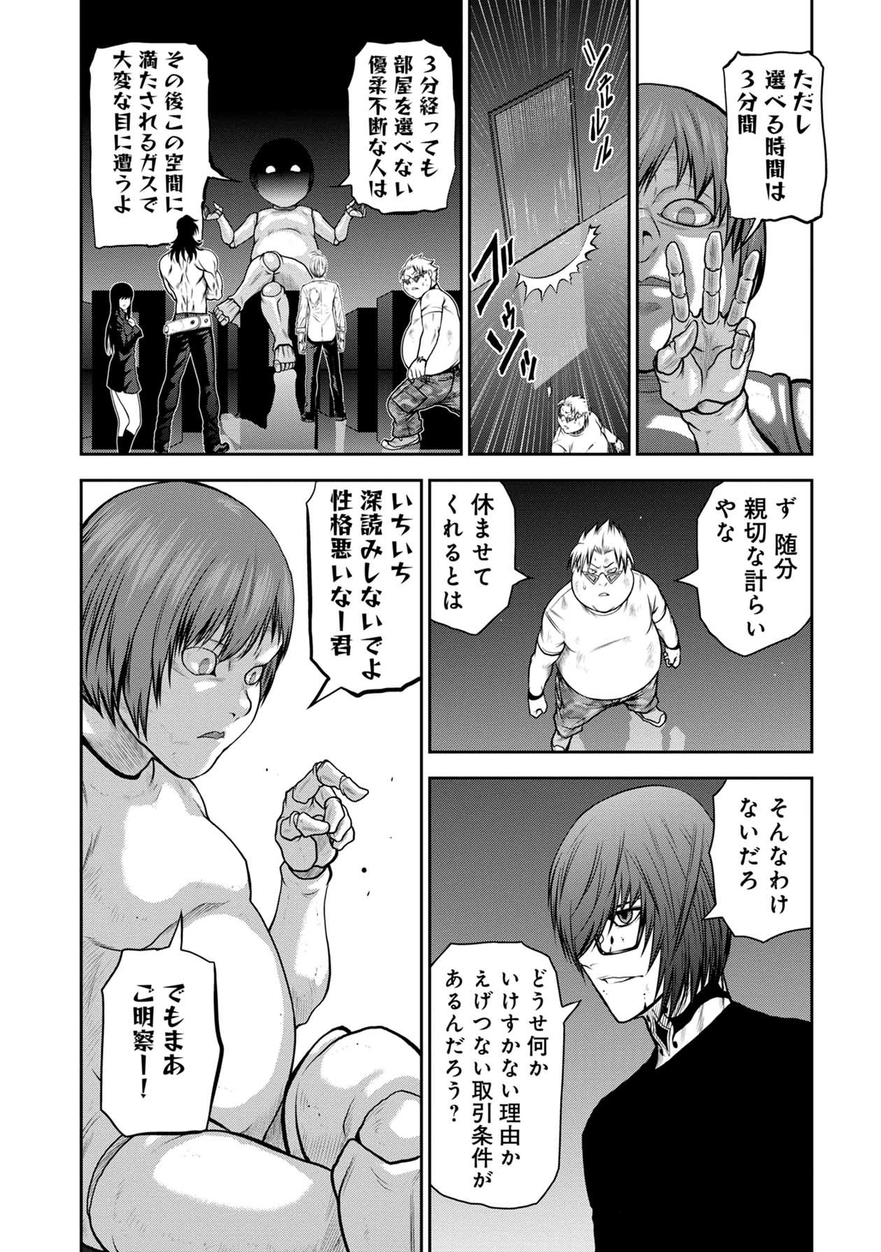Chijou 100-kai - Chapter 29 - Page 14