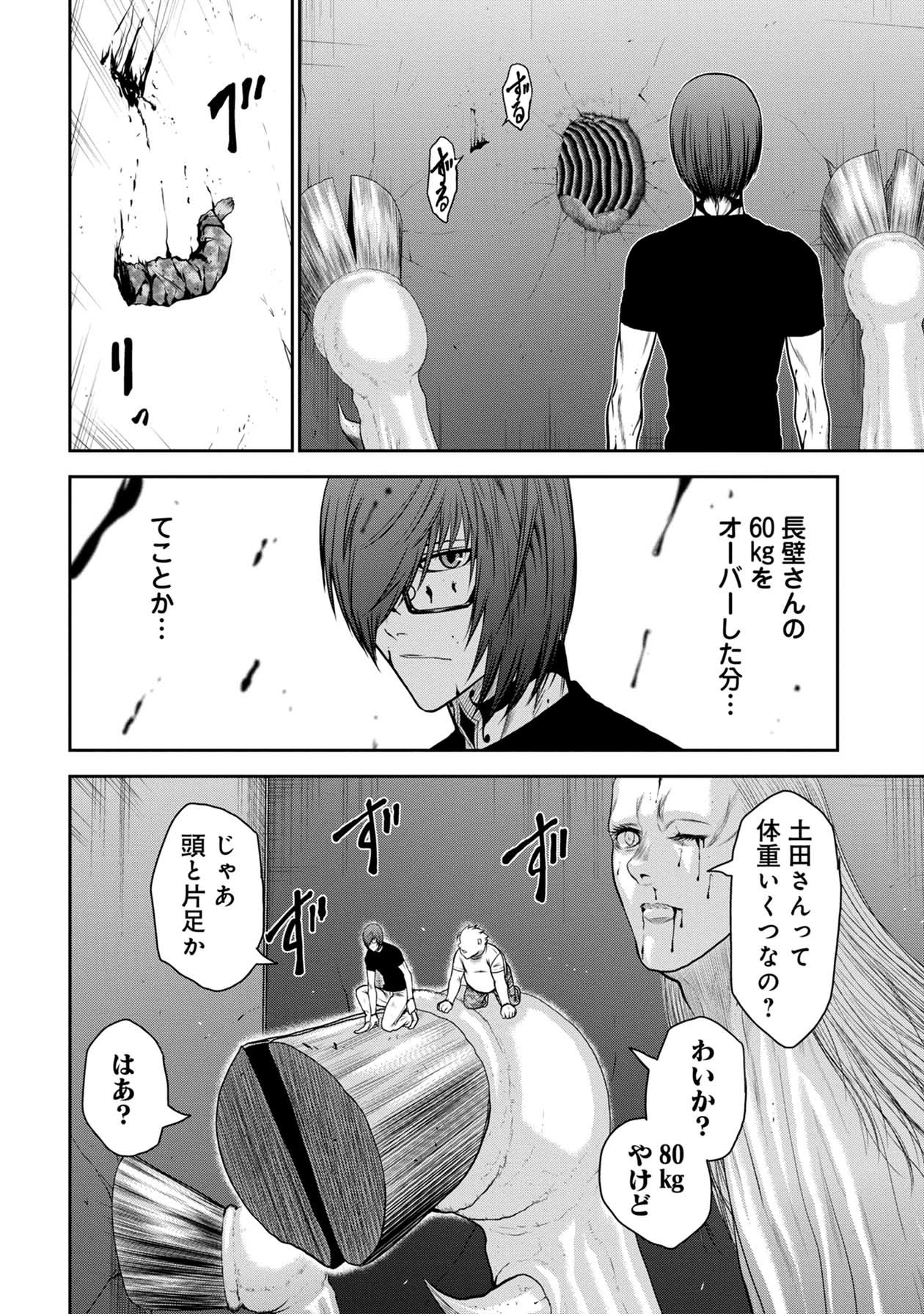 Chijou 100-kai - Chapter 29 - Page 2