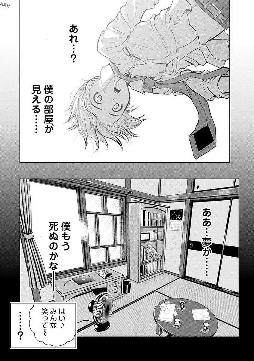 Chijou 100-kai - Chapter 3 - Page 14