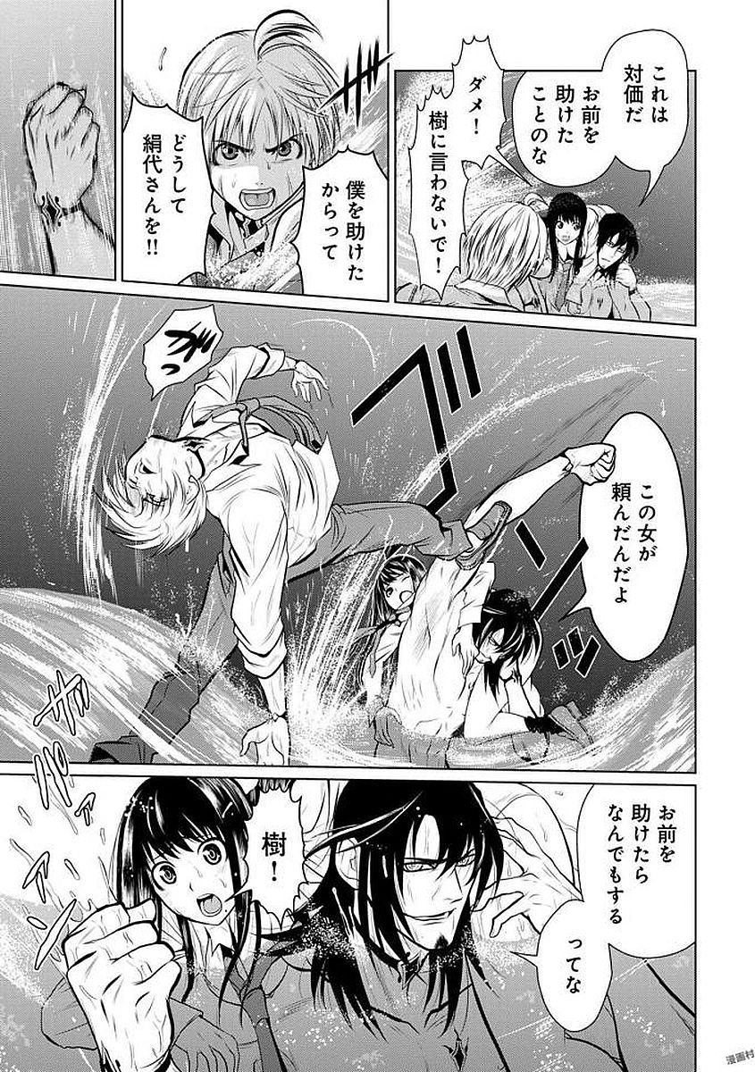 Chijou 100-kai - Chapter 3 - Page 23