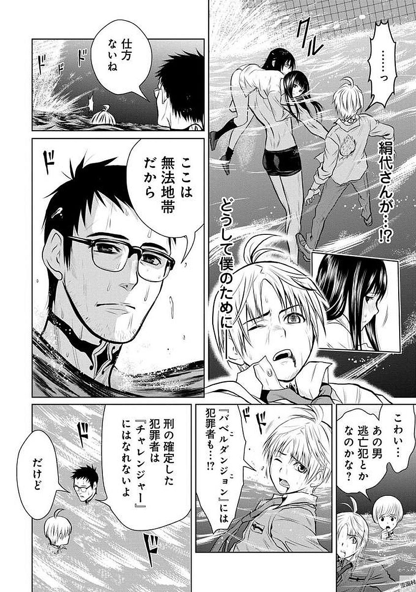 Chijou 100-kai - Chapter 3 - Page 24