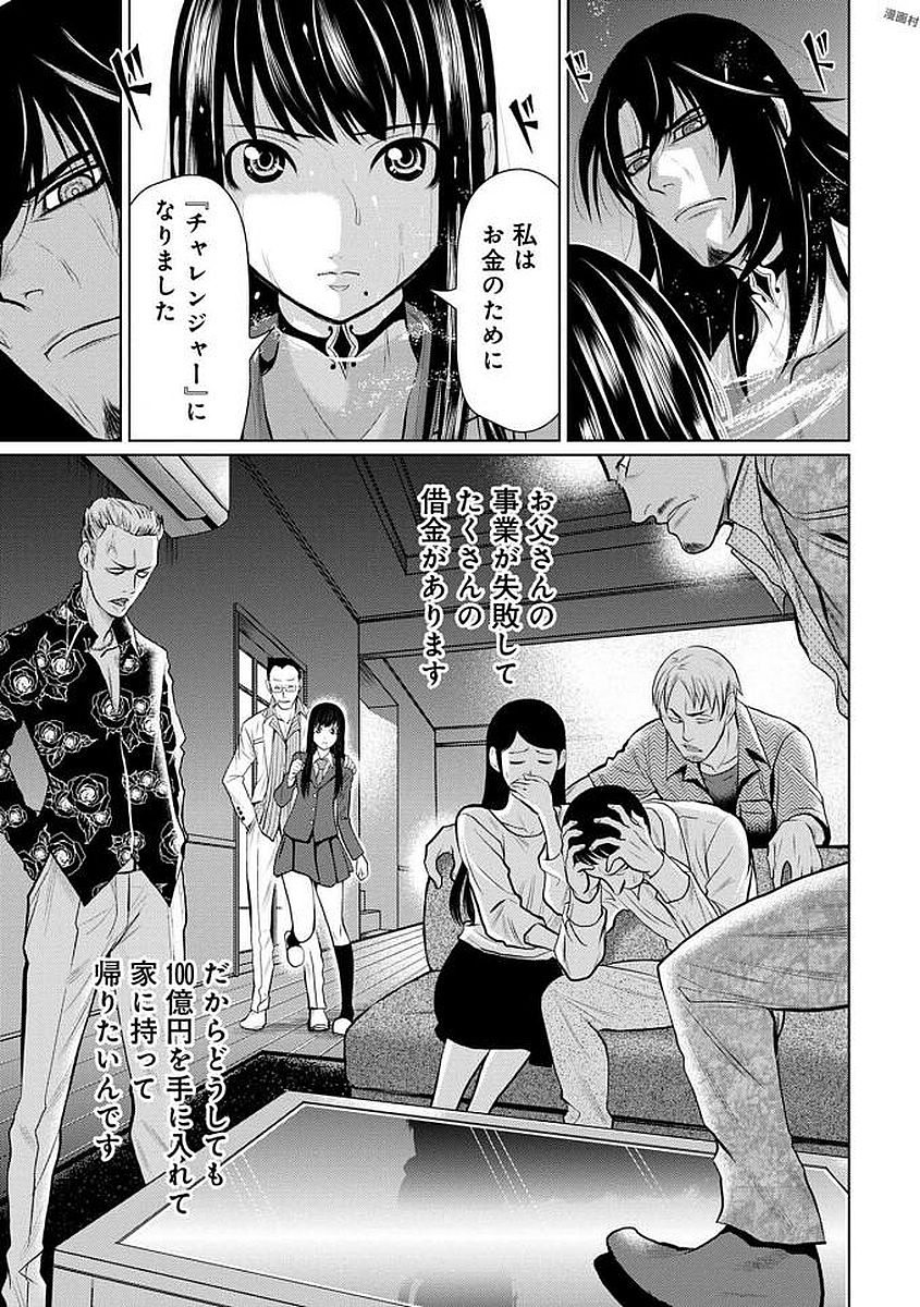 Chijou 100-kai - Chapter 3 - Page 27