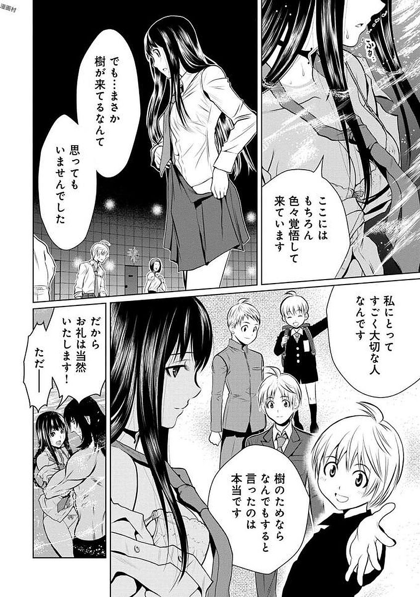 Chijou 100-kai - Chapter 3 - Page 28