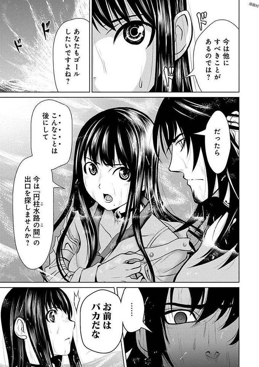 Chijou 100-kai - Chapter 3 - Page 29