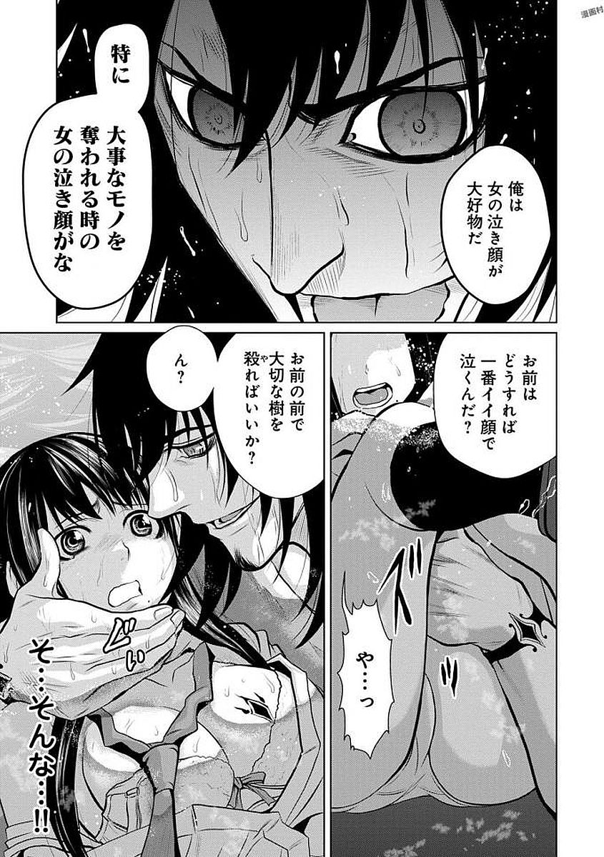 Chijou 100-kai - Chapter 3 - Page 31