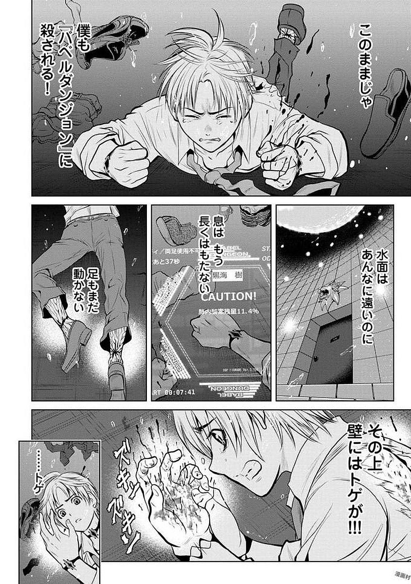 Chijou 100-kai - Chapter 3 - Page 6