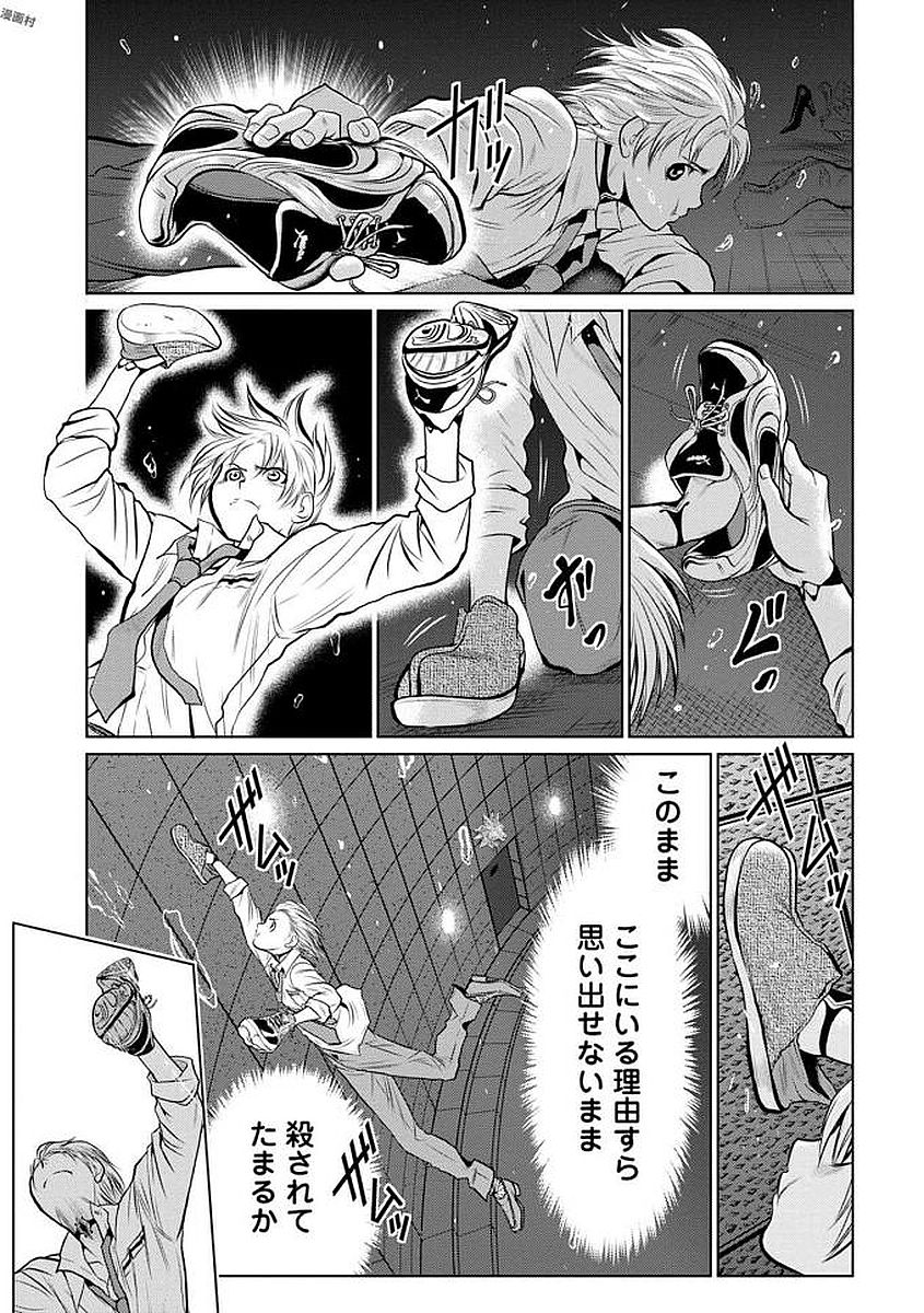 Chijou 100-kai - Chapter 3 - Page 7