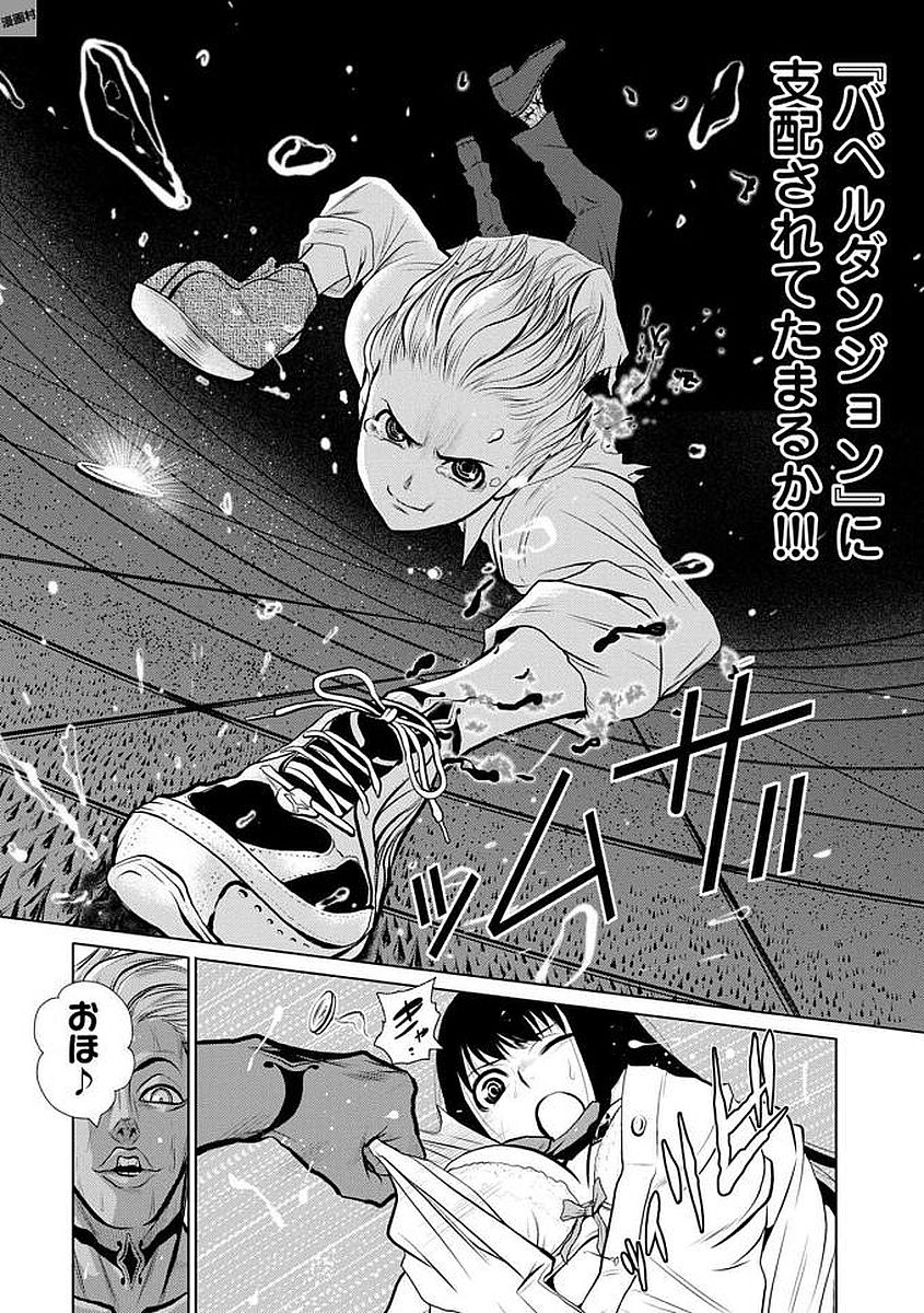 Chijou 100-kai - Chapter 3 - Page 8