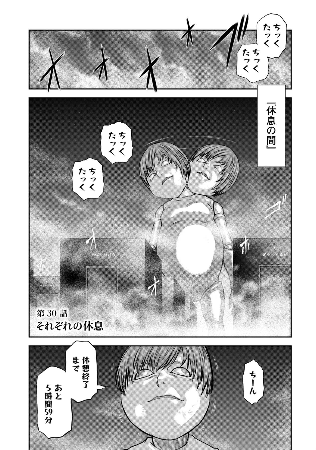 Chijou 100-kai - Chapter 30 - Page 1