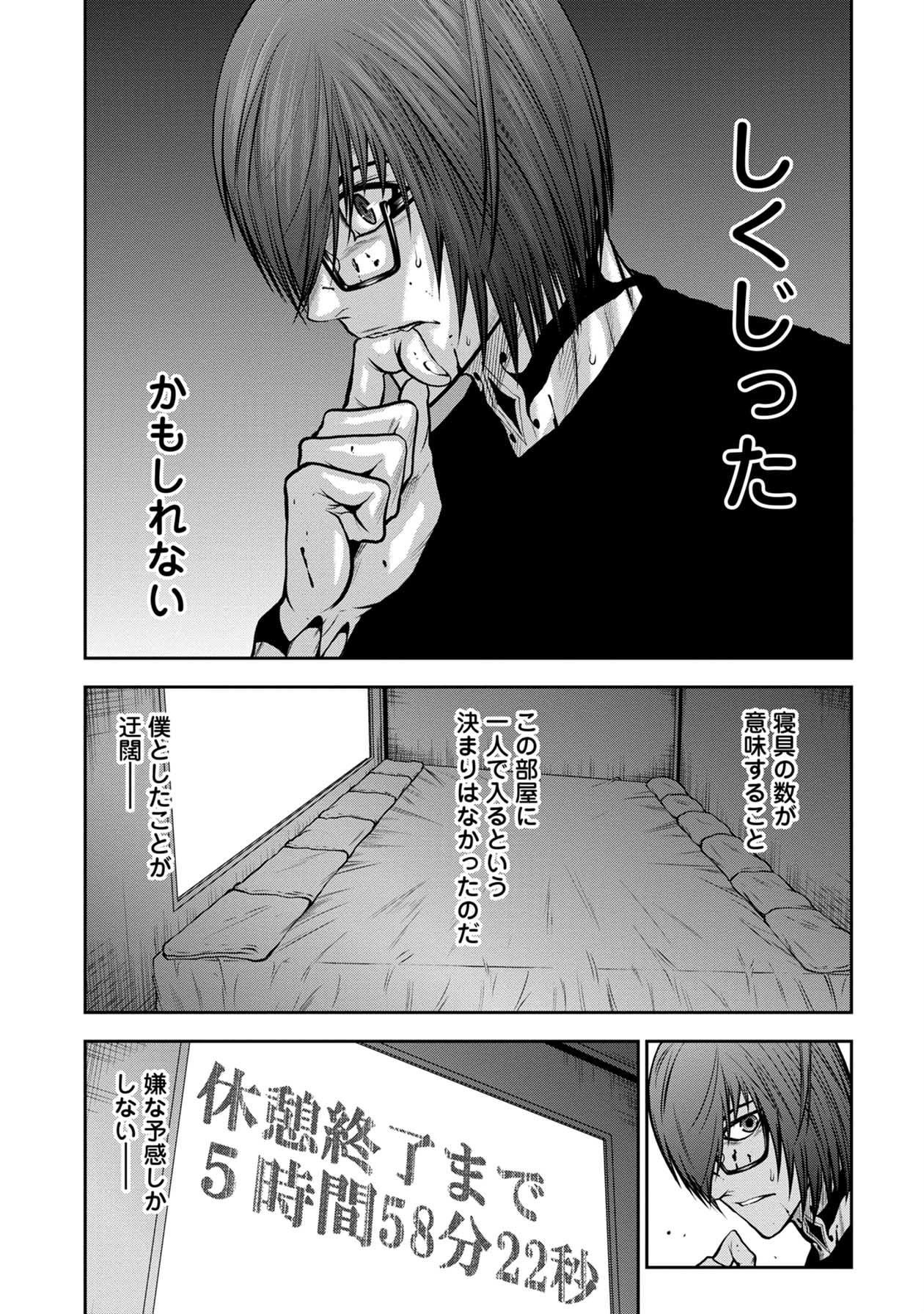 Chijou 100-kai - Chapter 30 - Page 3