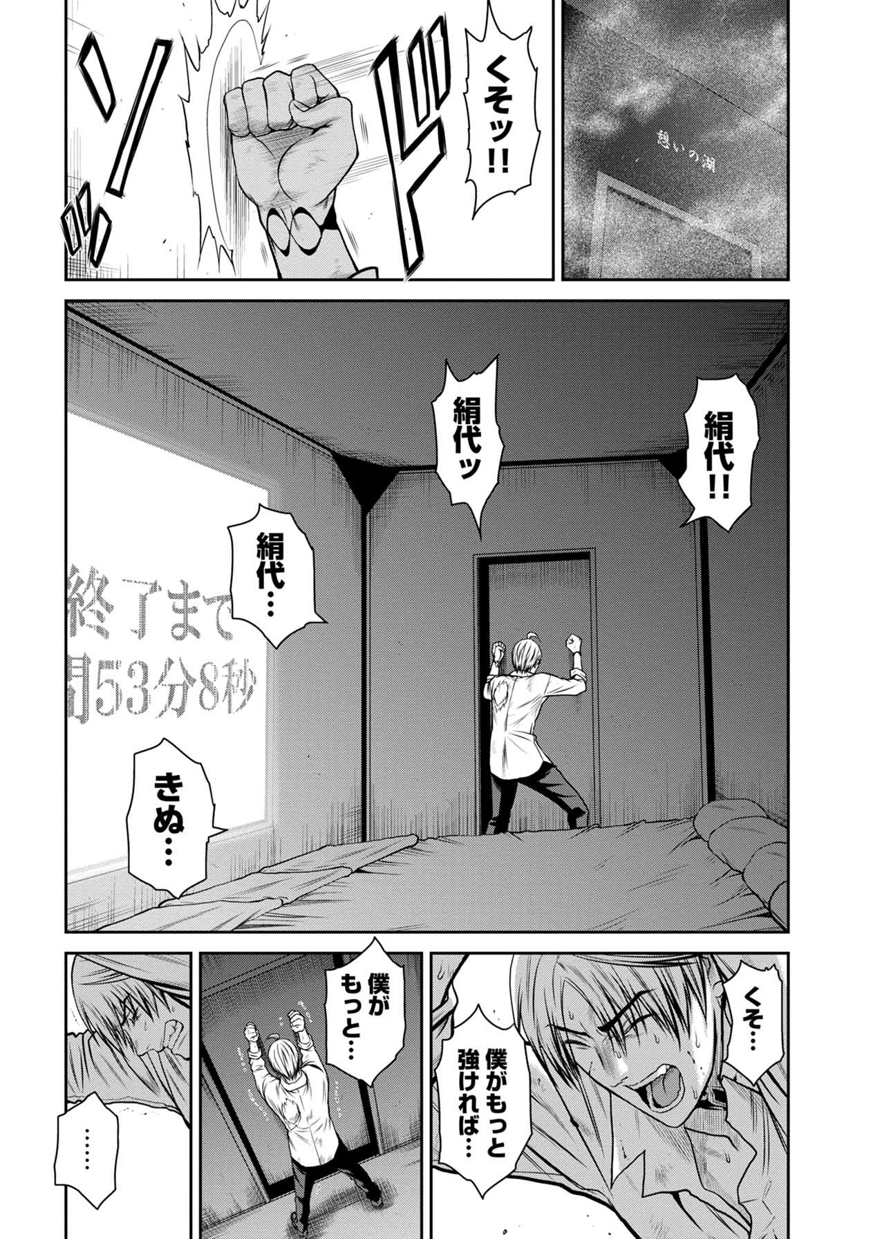 Chijou 100-kai - Chapter 30 - Page 8