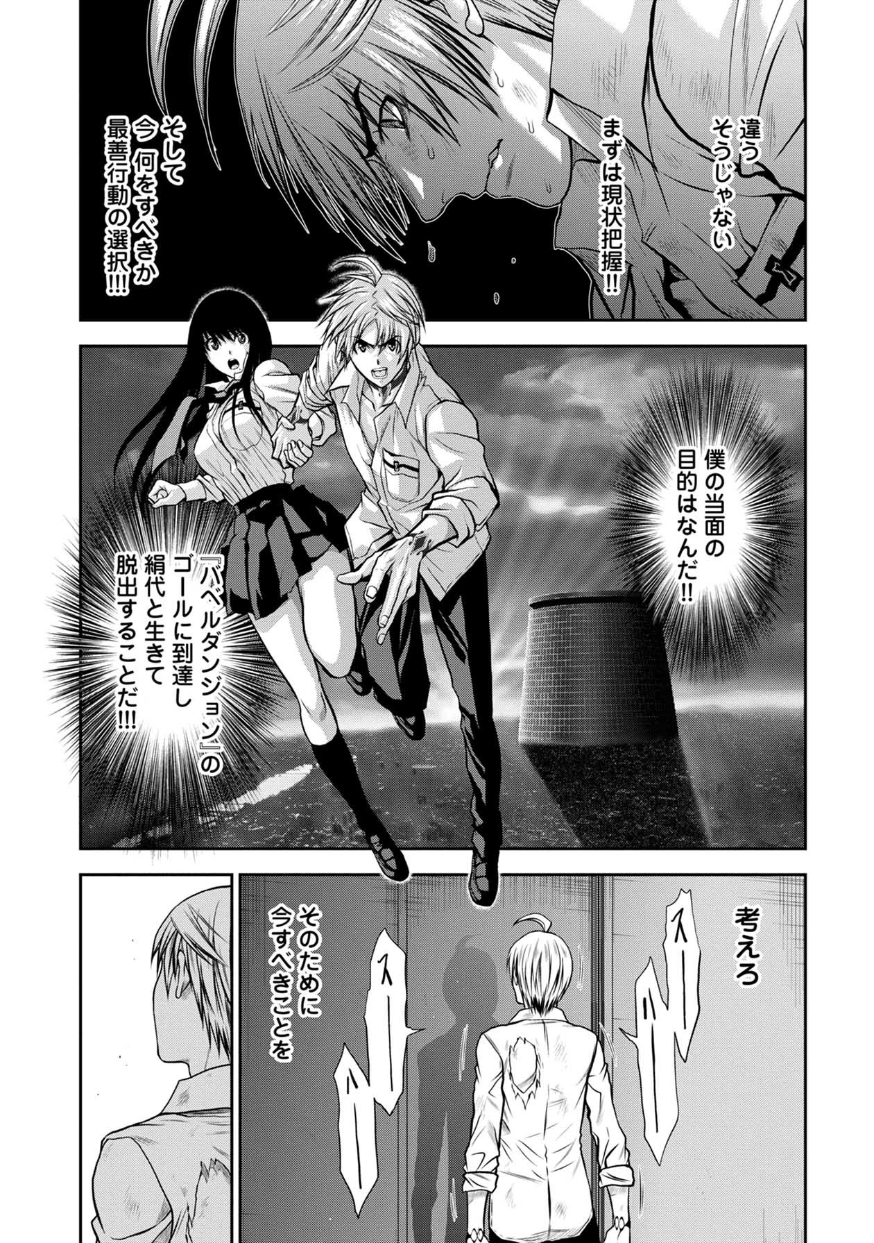 Chijou 100-kai - Chapter 30 - Page 9