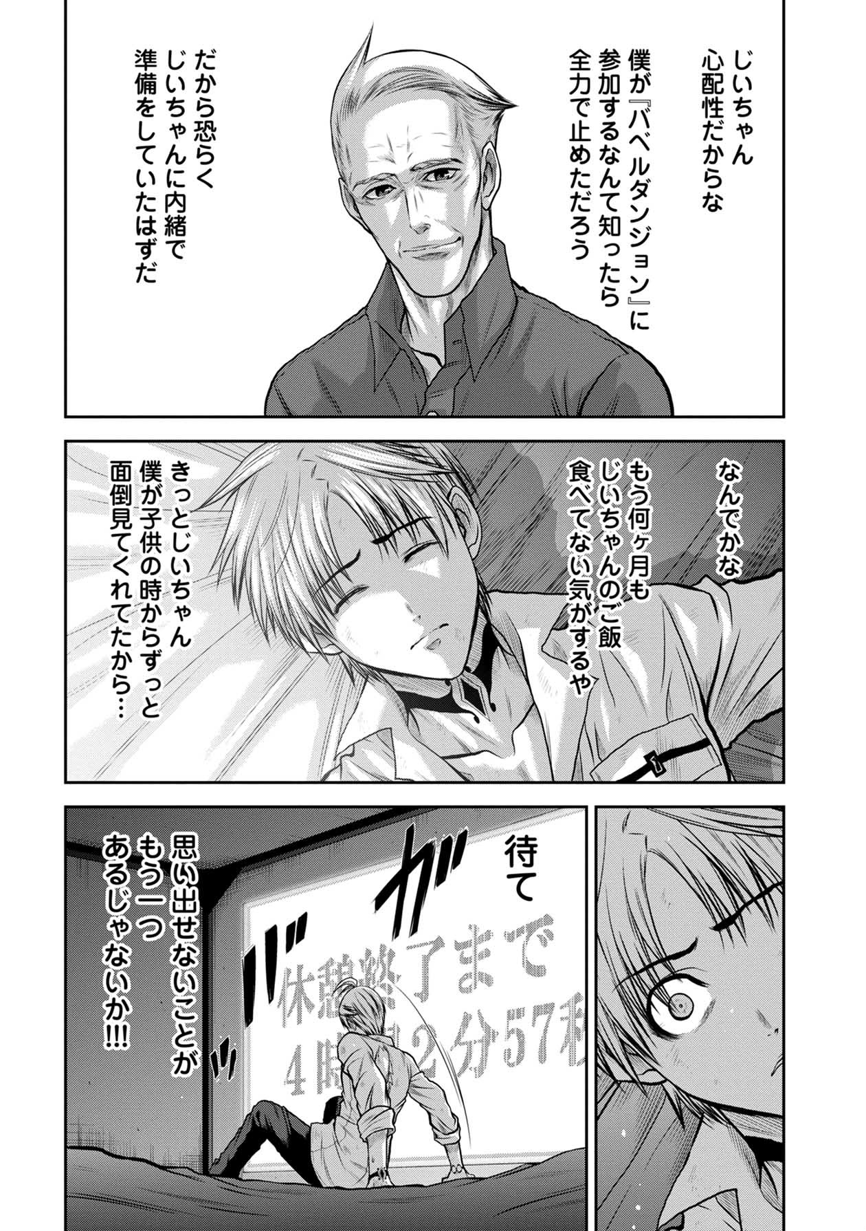 Chijou 100-kai - Chapter 31 - Page 12