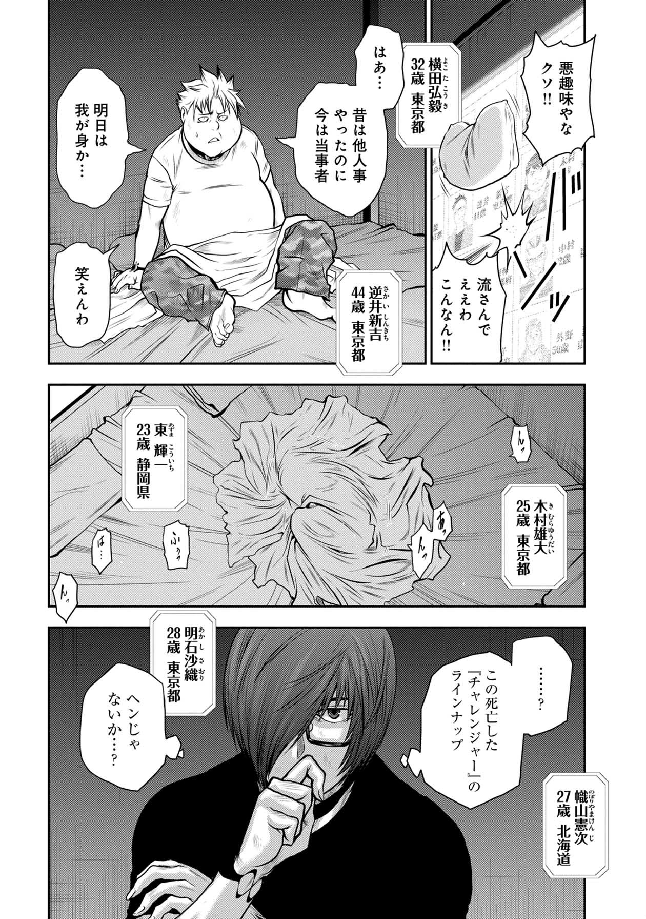 Chijou 100-kai - Chapter 31 - Page 16