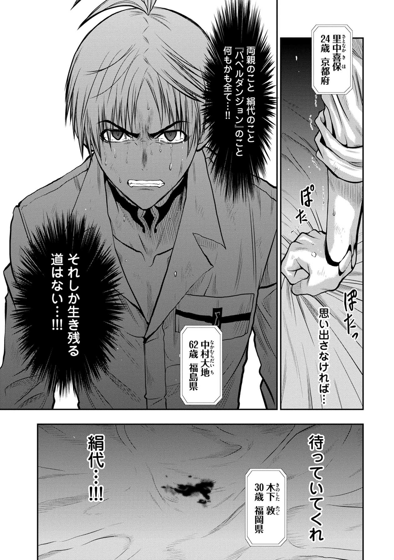 Chijou 100-kai - Chapter 31 - Page 17