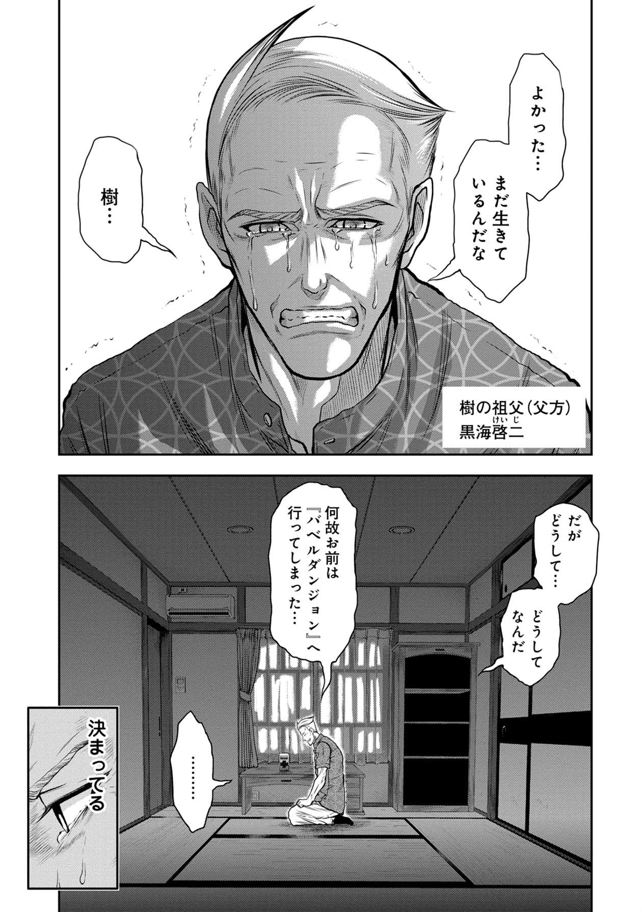 Chijou 100-kai - Chapter 31 - Page 23