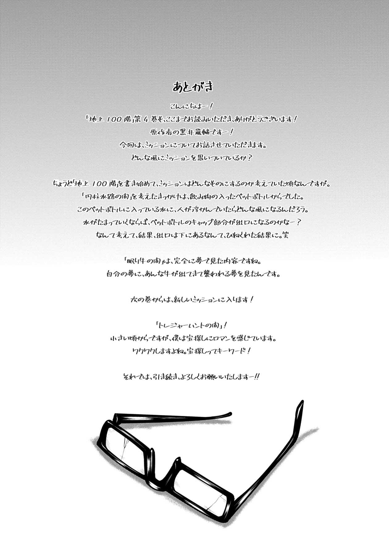 Chijou 100-kai - Chapter 31 - Page 28