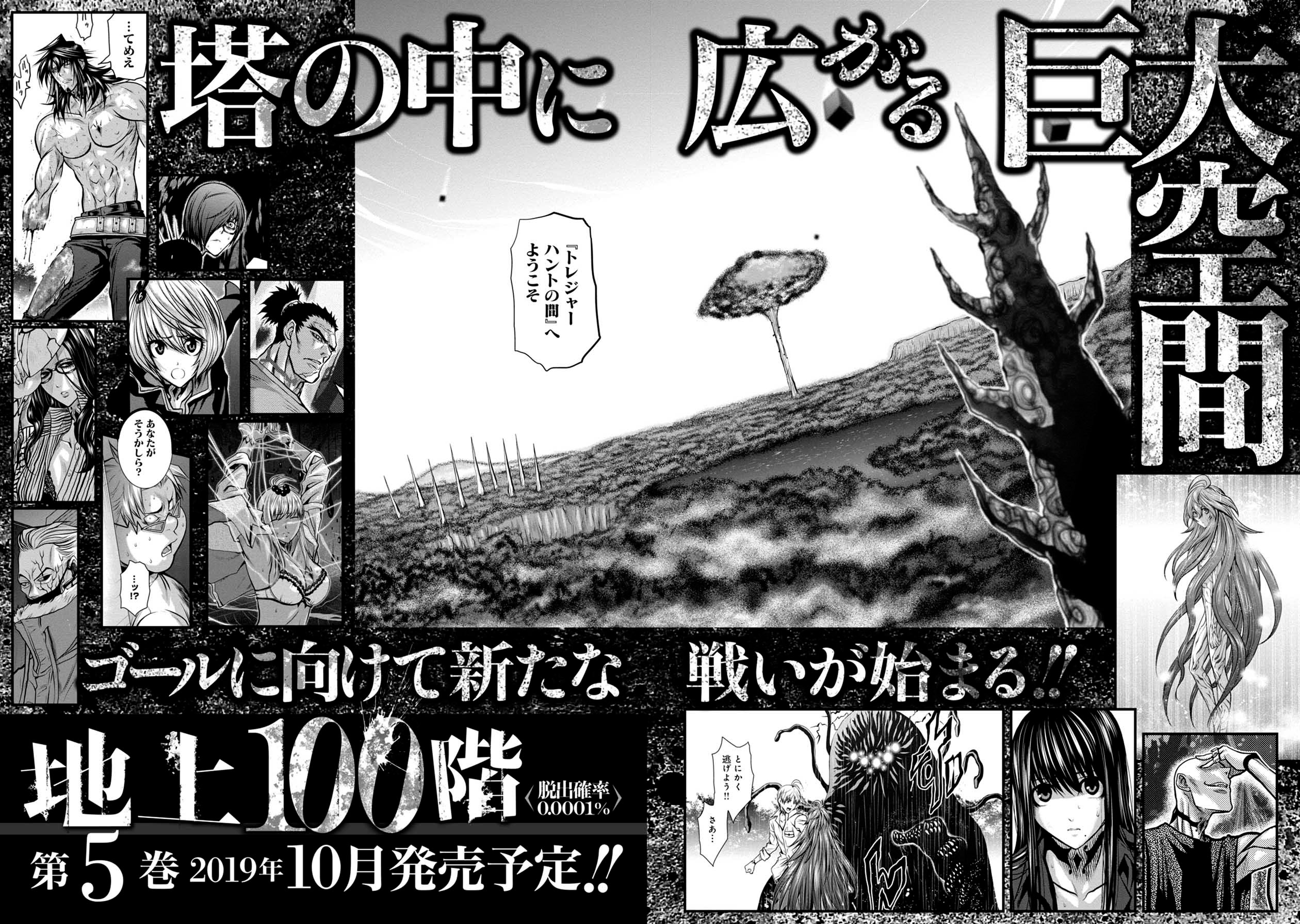 Chijou 100-kai - Chapter 31 - Page 30