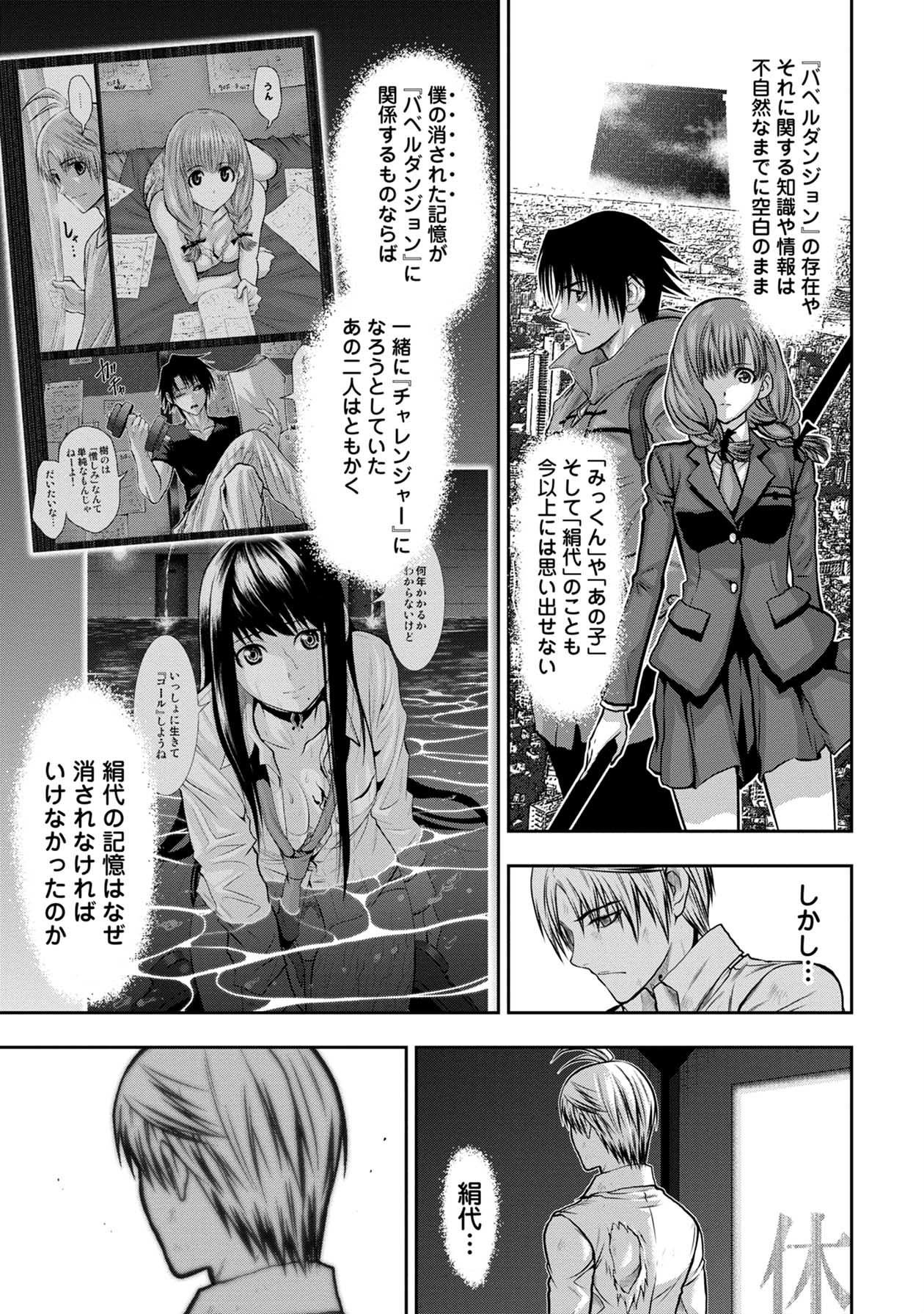 Chijou 100-kai - Chapter 31 - Page 7