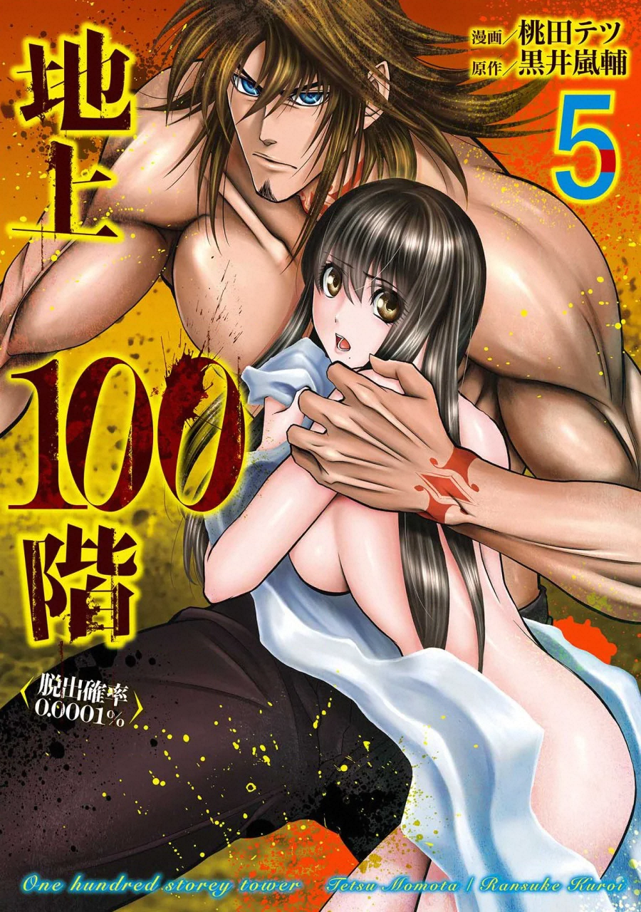 Chijou 100-kai - Chapter 32 - Page 1