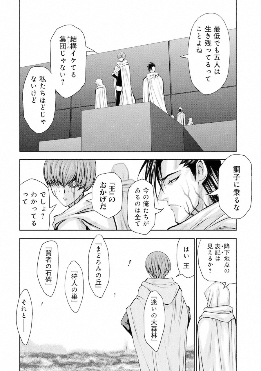 Chijou 100-kai - Chapter 32 - Page 20