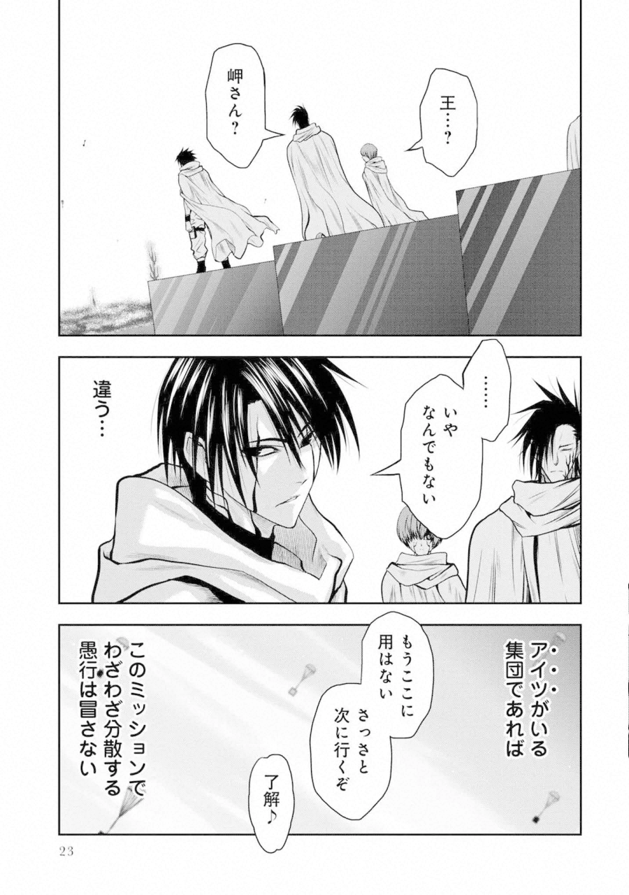 Chijou 100-kai - Chapter 32 - Page 23