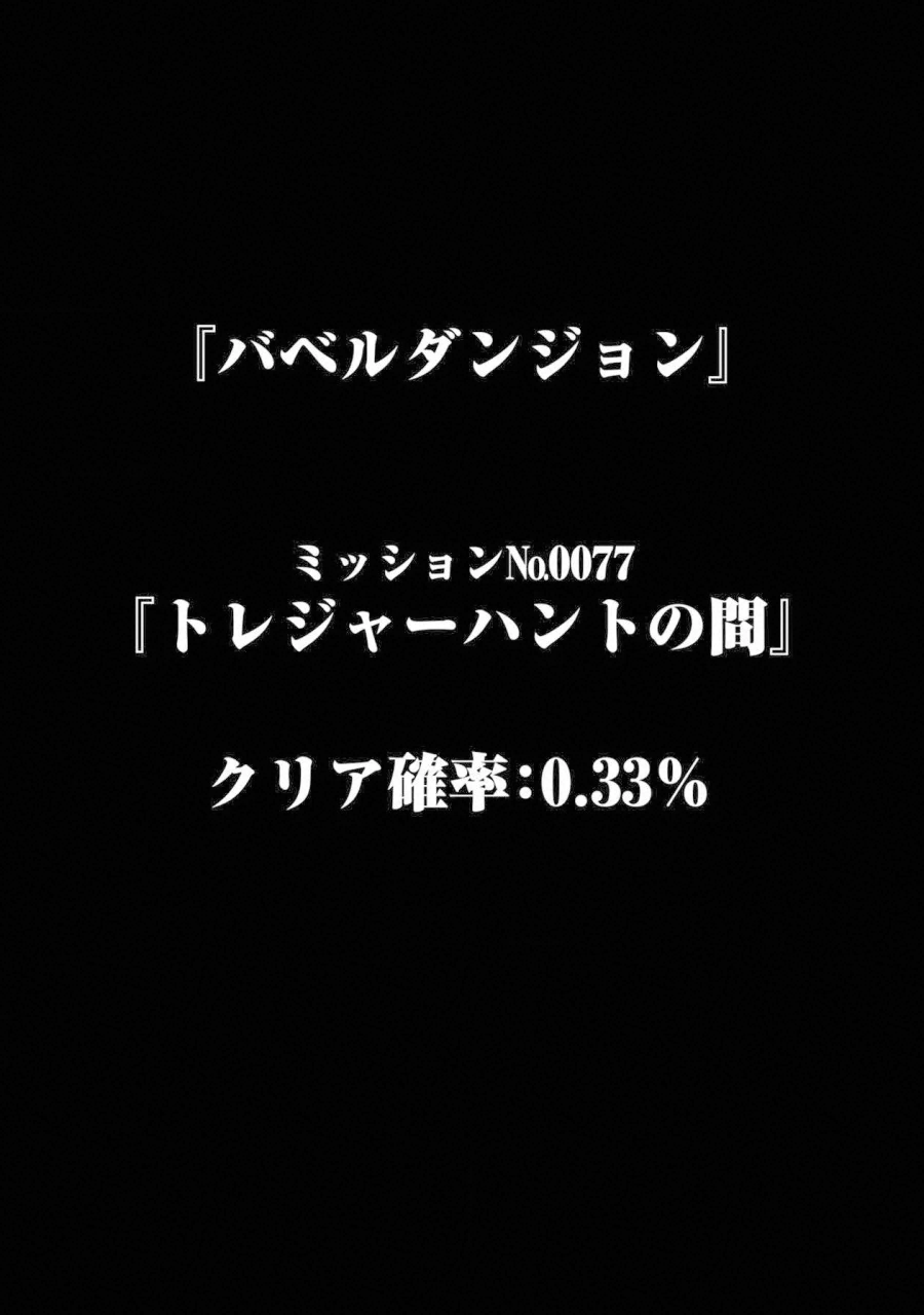 Chijou 100-kai - Chapter 32 - Page 26