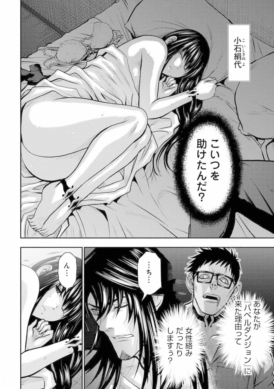 Chijou 100-kai - Chapter 32 - Page 5