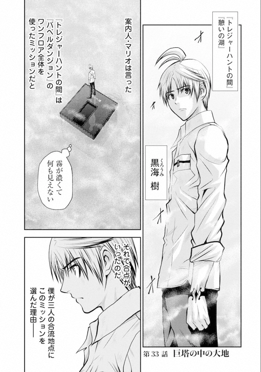 Chijou 100-kai - Chapter 33 - Page 1