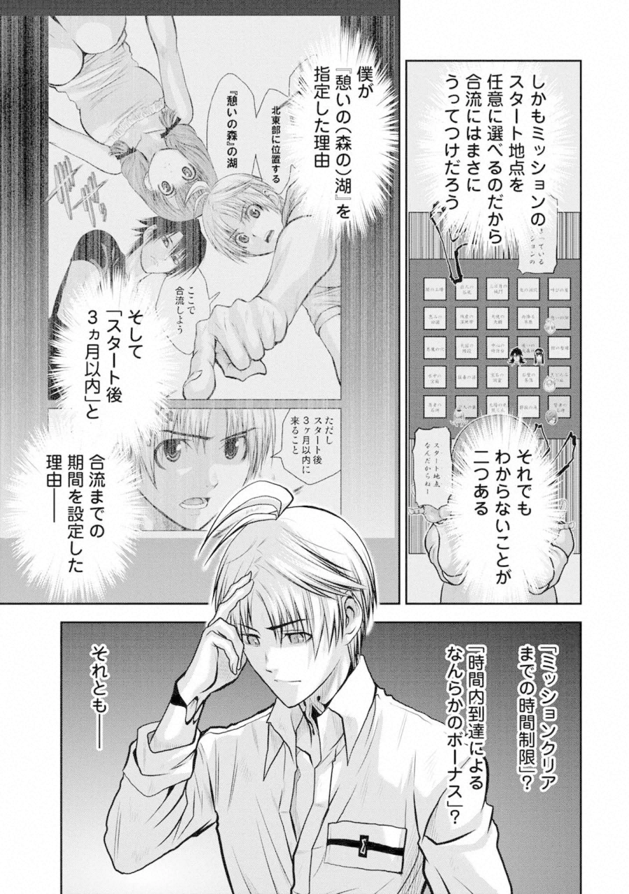 Chijou 100-kai - Chapter 33 - Page 3