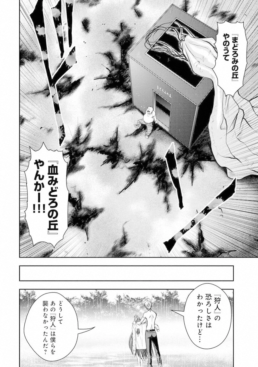 Chijou 100-kai - Chapter 34 - Page 16