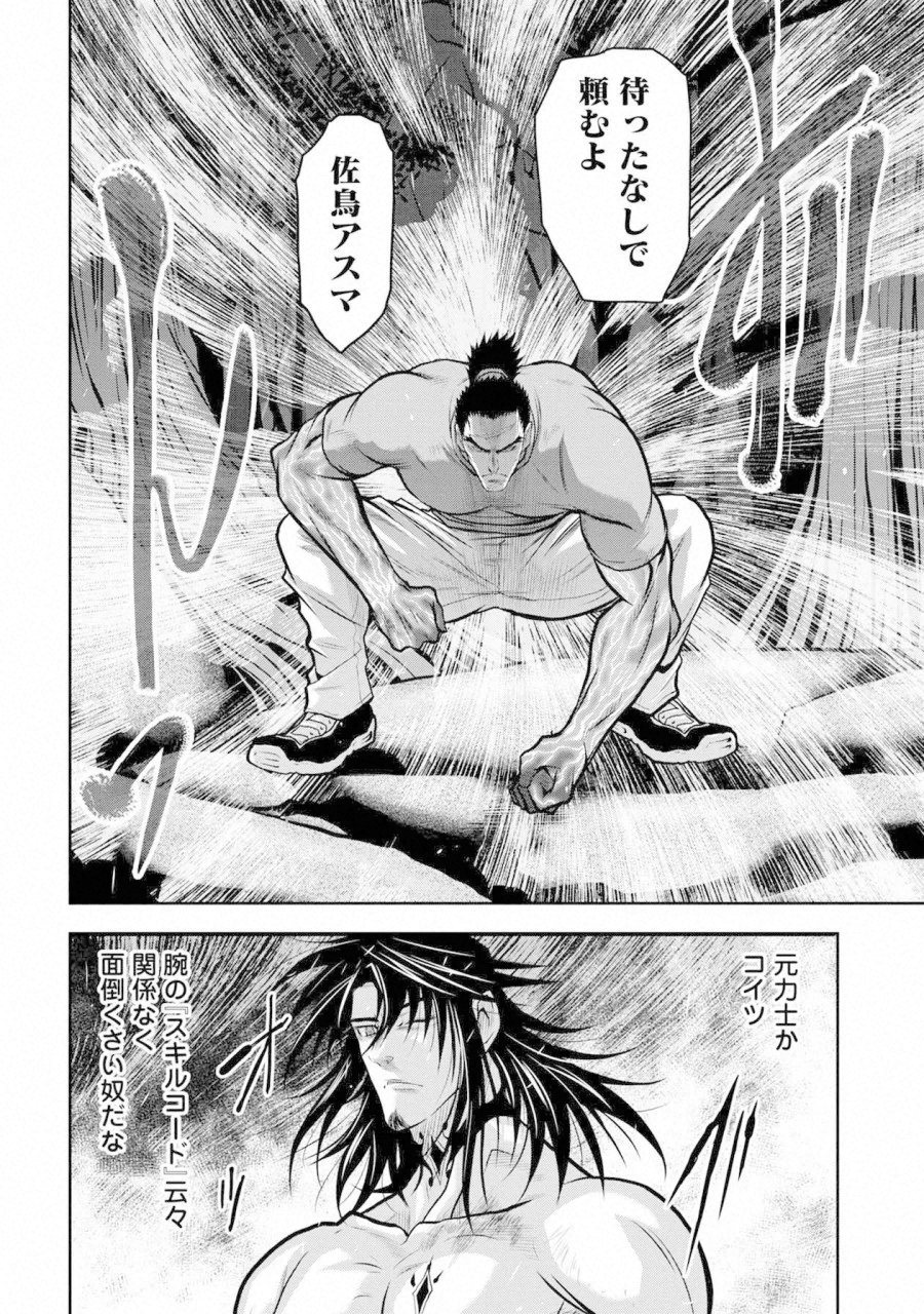 Chijou 100-kai - Chapter 35 - Page 16