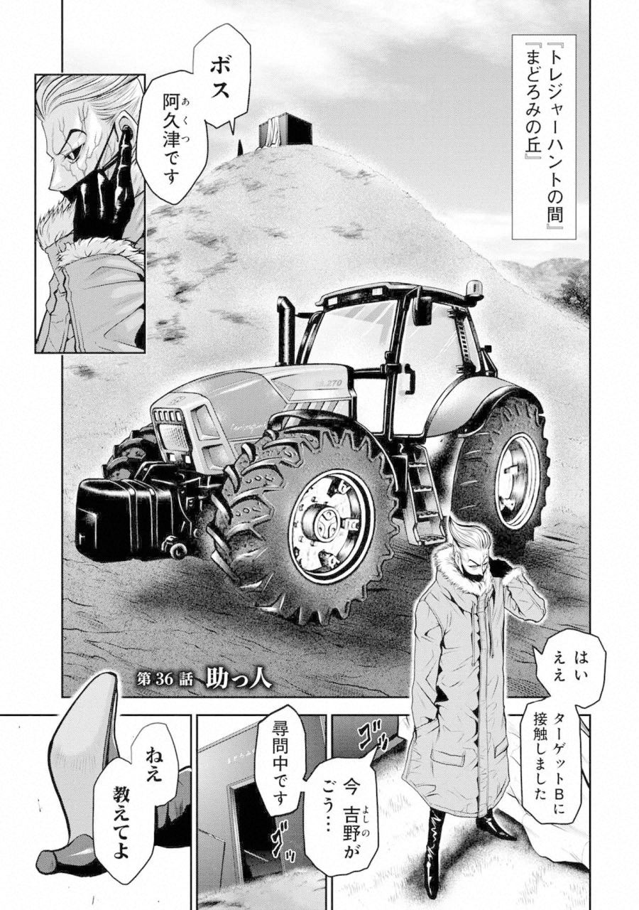 Chijou 100-kai - Chapter 36 - Page 1