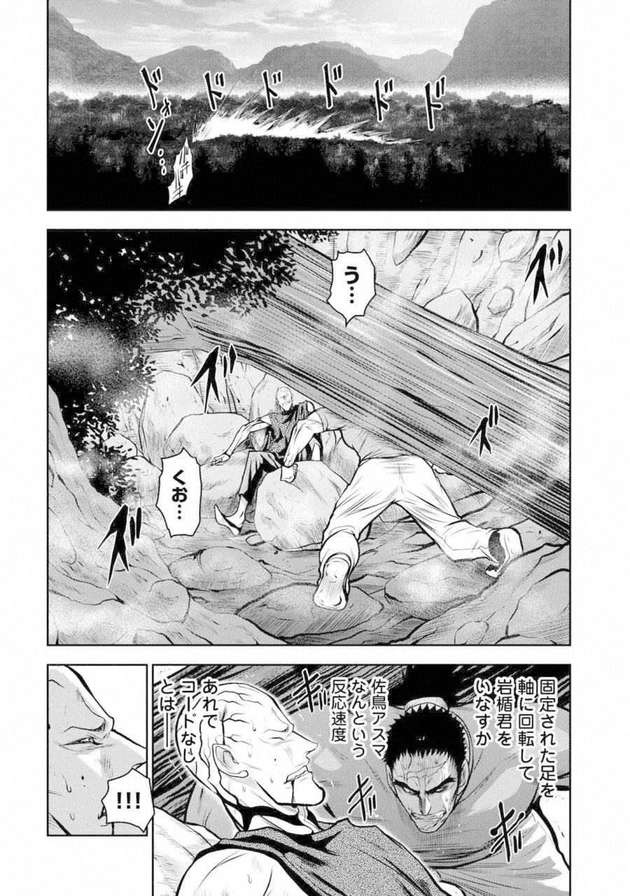 Chijou 100-kai - Chapter 36 - Page 13
