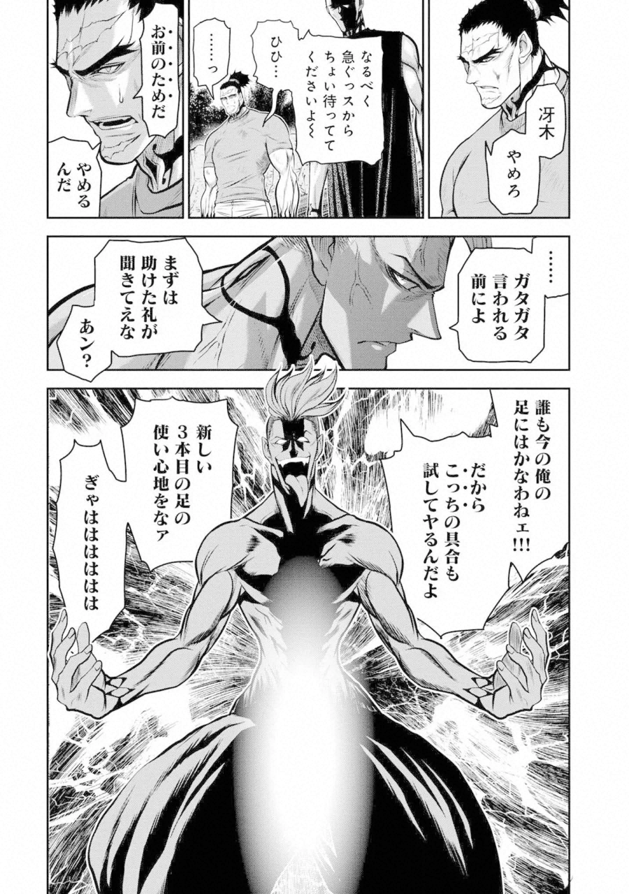 Chijou 100-kai - Chapter 37 - Page 16