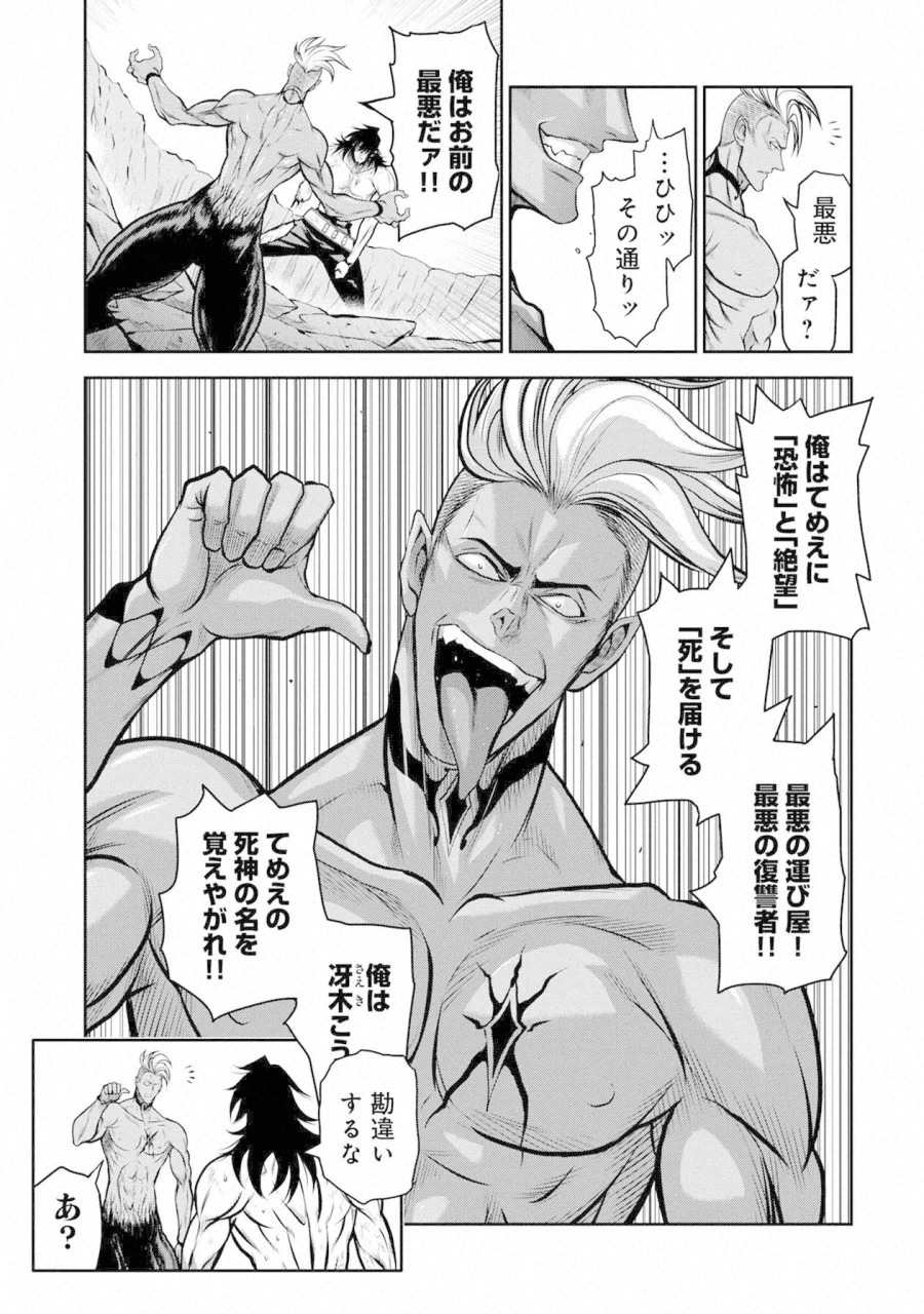 Chijou 100-kai - Chapter 37 - Page 3