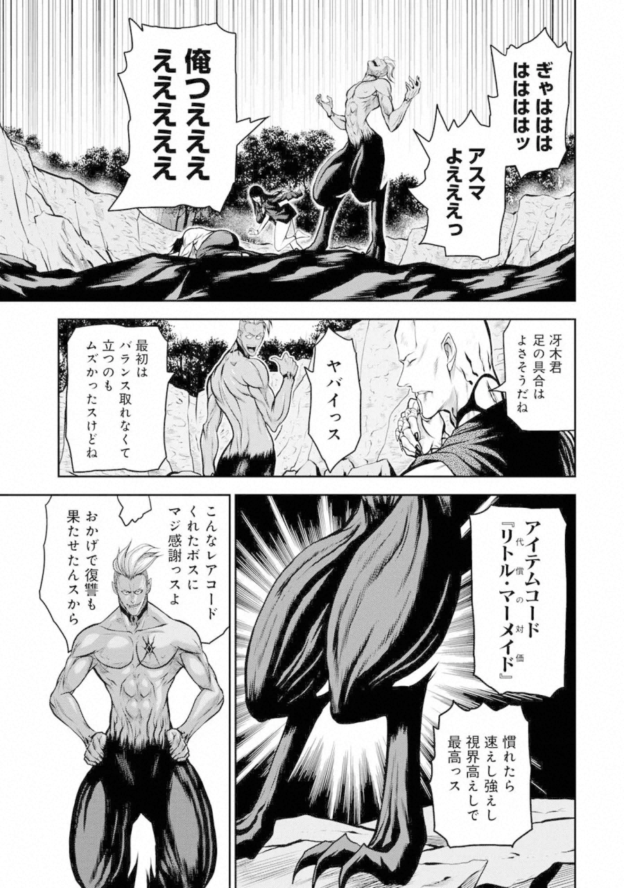 Chijou 100-kai - Chapter 37 - Page 7