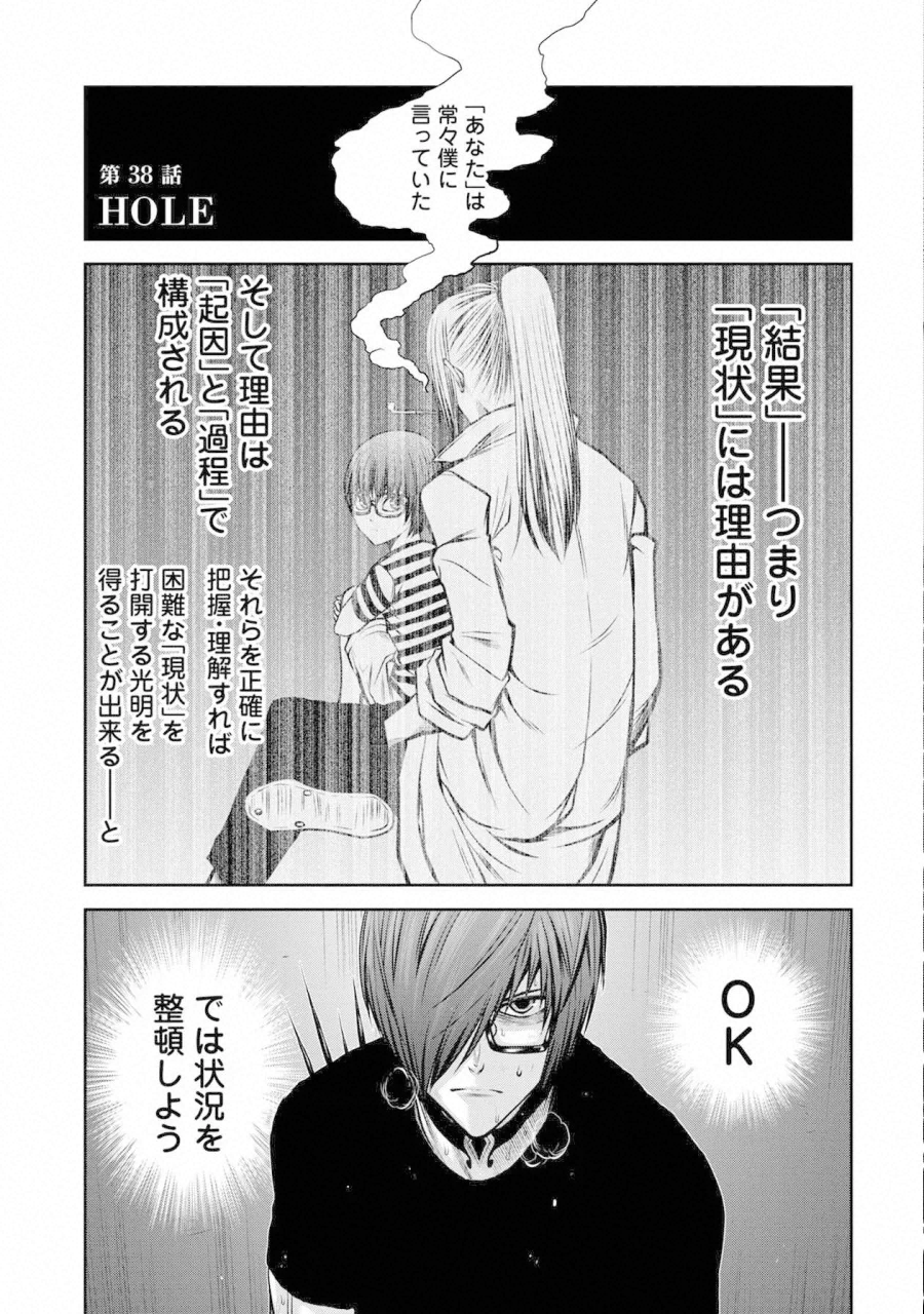 Chijou 100-kai - Chapter 38 - Page 1