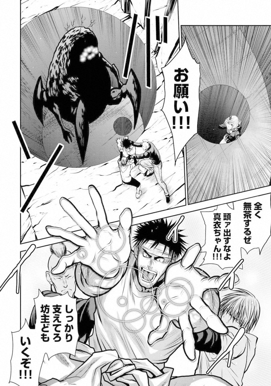 Chijou 100-kai - Chapter 38 - Page 18