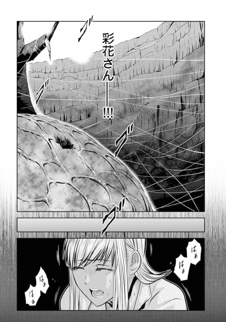 Chijou 100-kai - Chapter 38 - Page 24