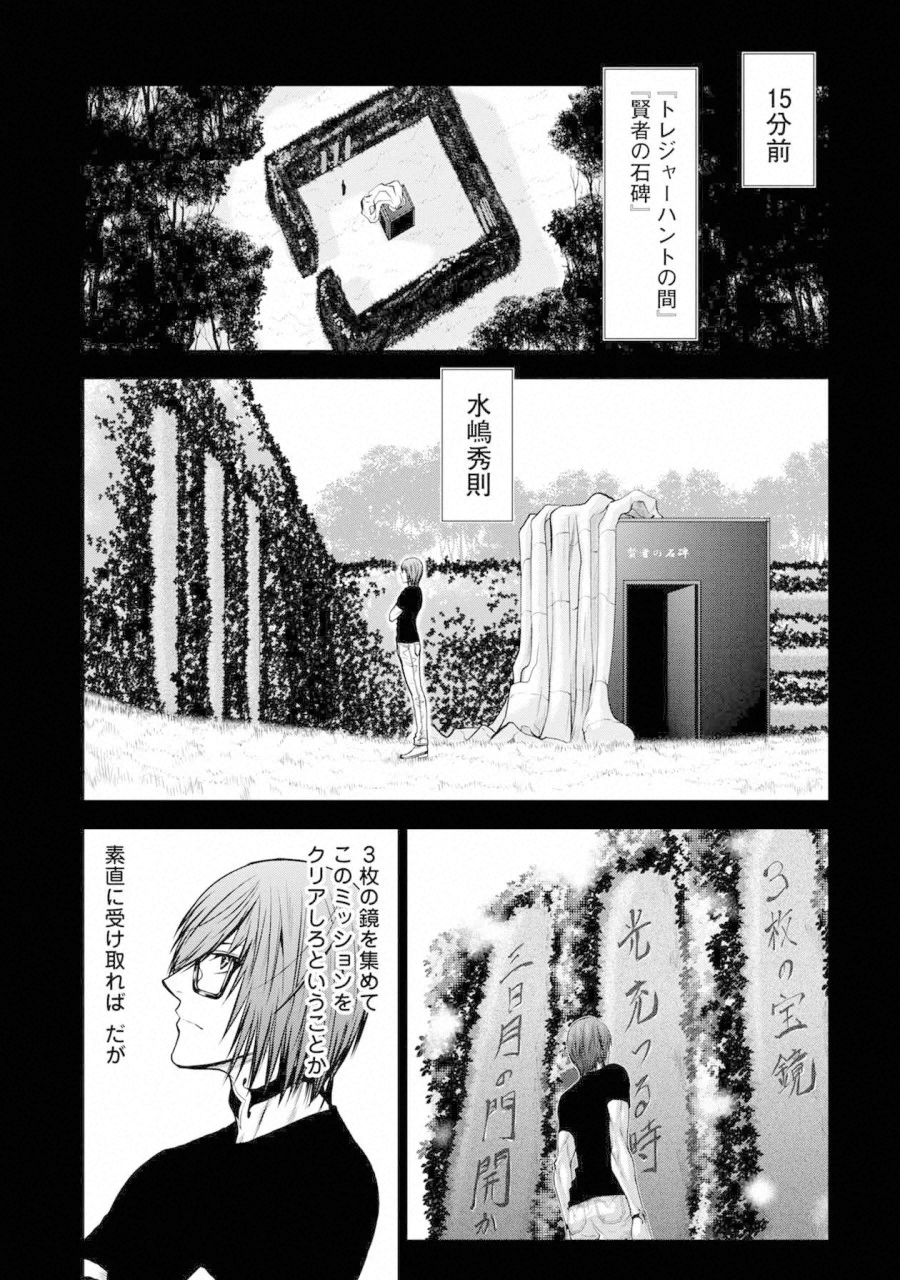 Chijou 100-kai - Chapter 38 - Page 3