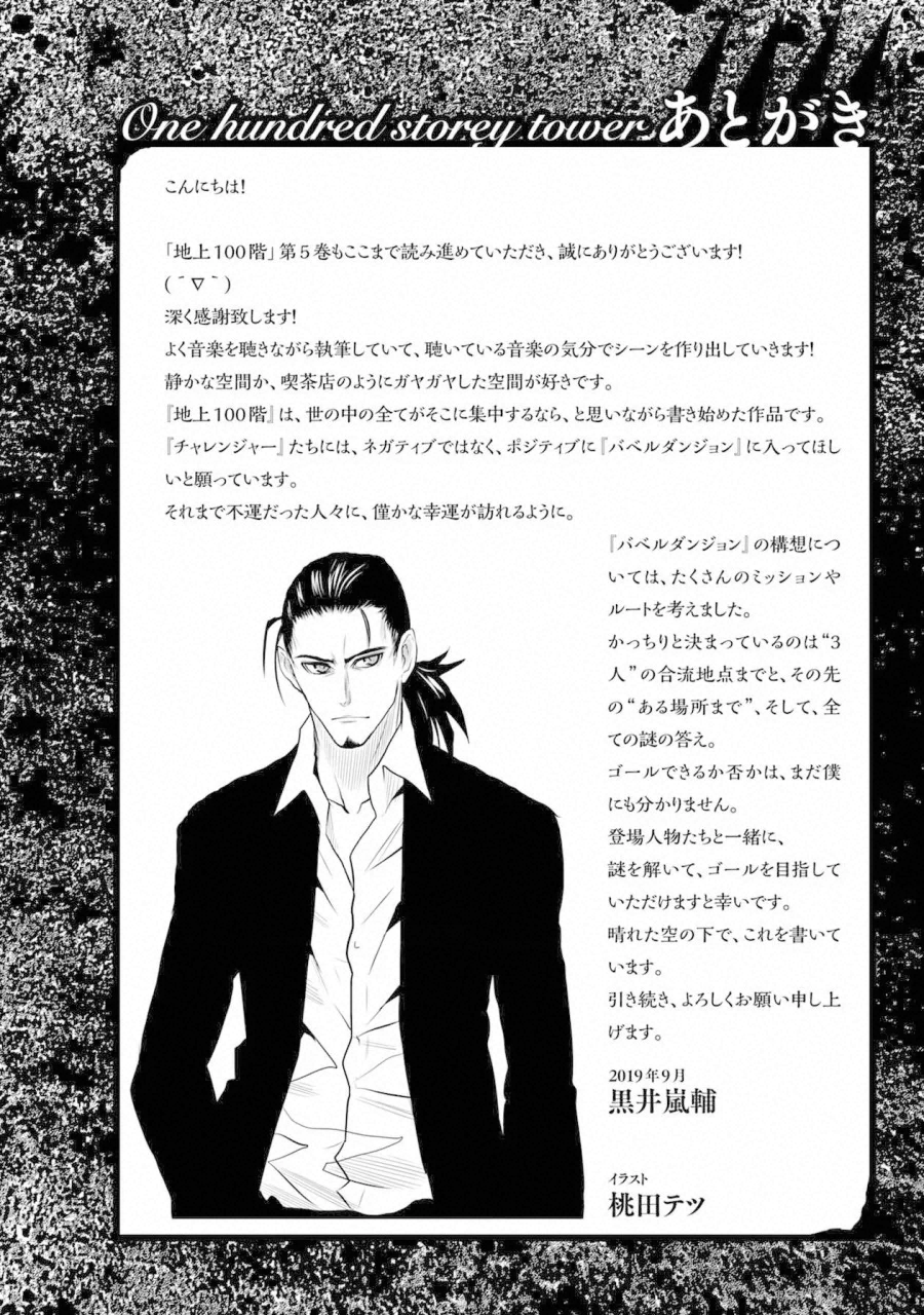 Chijou 100-kai - Chapter 38 - Page 42