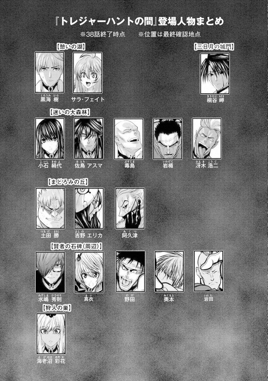 Chijou 100-kai - Chapter 38 - Page 43