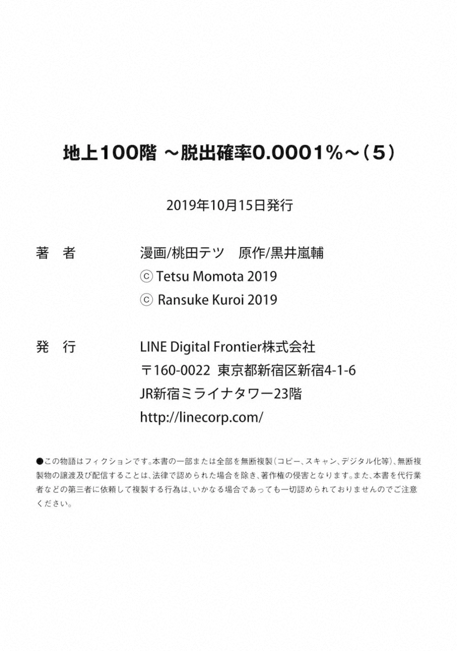 Chijou 100-kai - Chapter 38 - Page 45